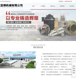 安徽宜桐机械有限公司