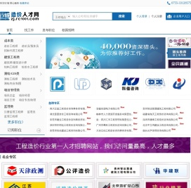 造价人才网,造价招聘,造价英才网,造价猎头