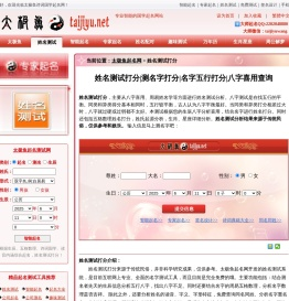 姓名测试打分