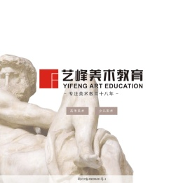 艺峰美术学校