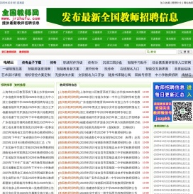全国教师招聘网