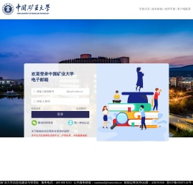 矿大邮件系统
