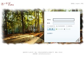 山东大学