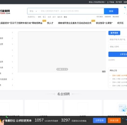娄底人才就业网