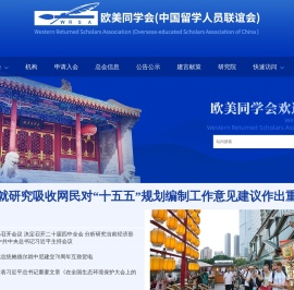 欧美同学会