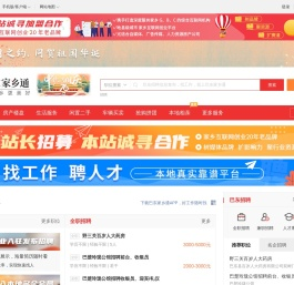 巴东家乡通