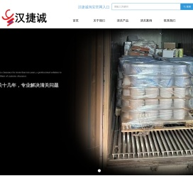 汉捷诚专业清关报关