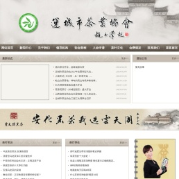 运城市茶业协会