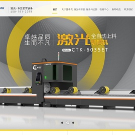 管材激光切割机