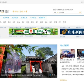 临沂齐鲁网