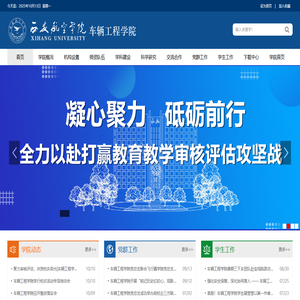 车辆工程学院