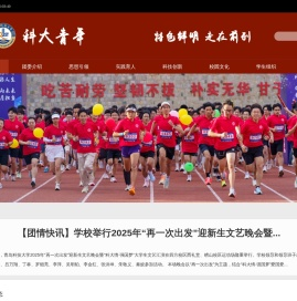 青岛科技大学团委