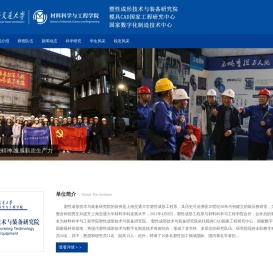 塑性成形技术与装备研究院