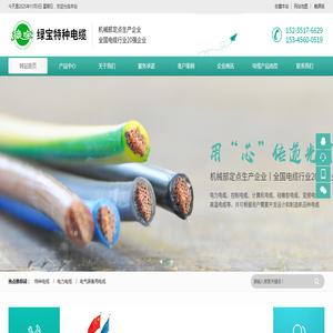 安徽绿宝特种电缆有限公司
