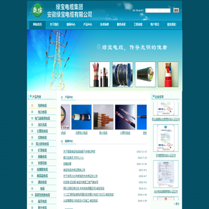 安徽绿宝电缆有限公司