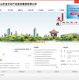 山东省文化产业投资集团有限公司