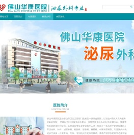 佛山泌尿科