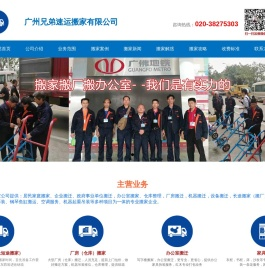 【广州搬家公司