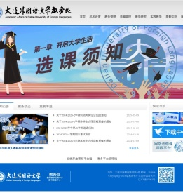 大连外国语大学