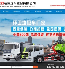 程力专用汽车股份有限公司销售一分公司