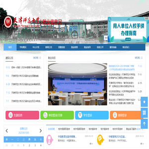 天津师范大学就业信息网