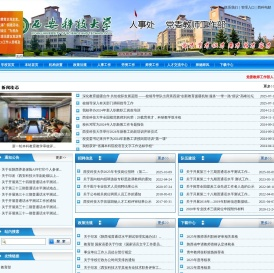 西安科技大学人事处