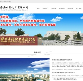 淮安永裕化工有限公司