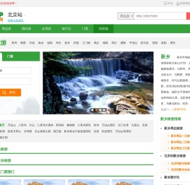 新乡旅游