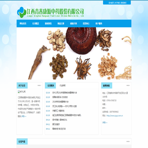 江西青春康源中药股份有限公司