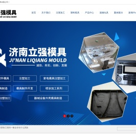 济南注塑模具