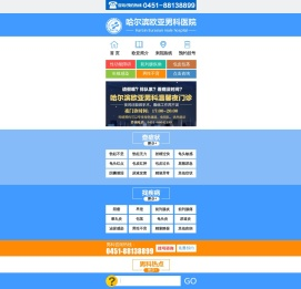 哈尔滨男科医院