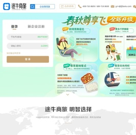 【途牛商旅】差旅管理