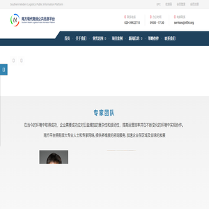 南方现代物流公共信息运营有限公司