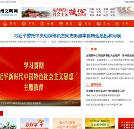 滁州文明网