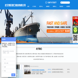 武汉德旺港口物流有限公司