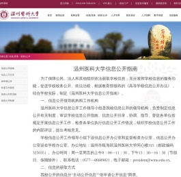 温州医科大学信息(党务