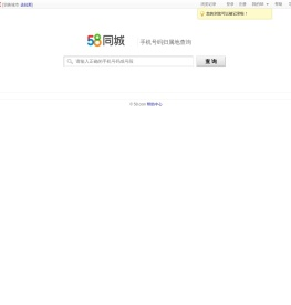 【手机归属地查询】