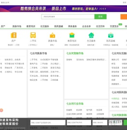 【七台河免费发信息平台