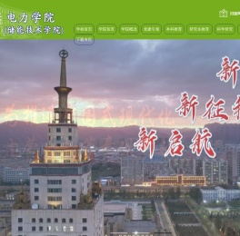电力学院(2024)
