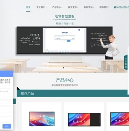板书教学一体机