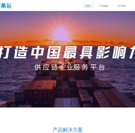 新集运