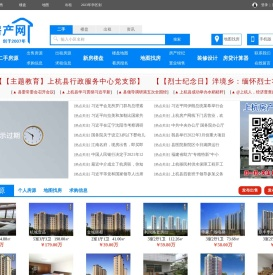 上杭房产网