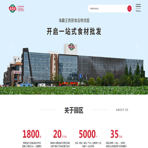 海霸王西部食品物流园区1