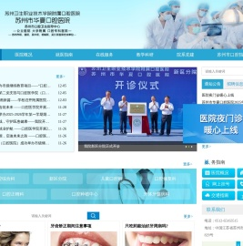 苏州市华夏口腔医院