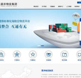 通泽物流集团