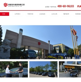 金建汽车租赁有限公司