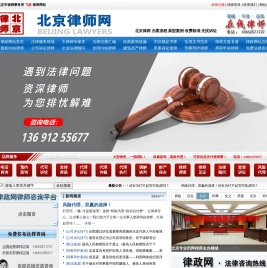 【律政网】北京公司律师