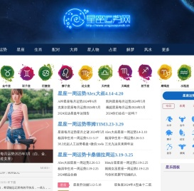 星座运势网