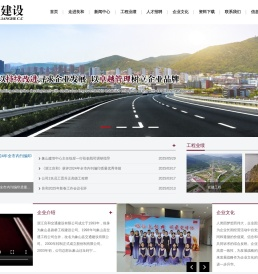 浙江良和交通建设有限公司