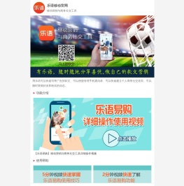乐语私域流量获客系统解决企业获客难
